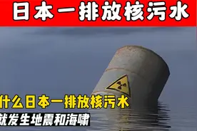 日本为何一排核污水，就引发地震海啸？有海底核试验的可能吗？