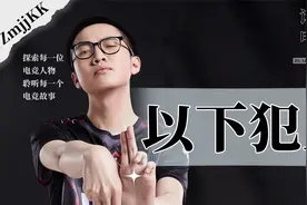 一半张狂一半内敛，CN无畏契约的起点从现在开始【ZmjjKK专题片】视频封面