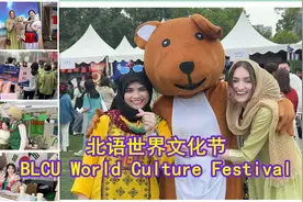 北京语言大学世界文化节，今非昔比！视频封面