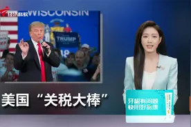 特朗普拟对汽车 芯片和医药行业加征25%关税视频封面