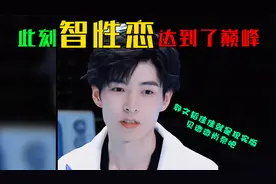 没有人能拒绝智性恋的魅力，郭文韬佳佳现实版贝微微肖奈吧