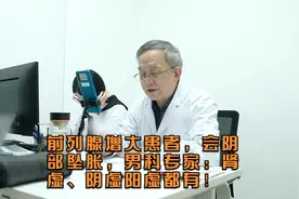 前列腺增大患者，会阴部坠胀，男科专家：肾虚、阴虚阳虚都有！视频封面