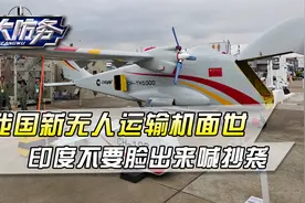 我国新一代无人运输机面世，机头酷似安-124，还能客串远程轰炸机视频封面