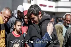 乌克兰国防部长解释空军司令解职与F-16坠机事件无关，这是两码事视频封面