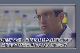 请记住这从0到1的突破！首例渐冻症患者进行AVV 基因治疗视频封面
