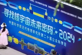 近代物理所2024年公众科学日影像日志视频封面