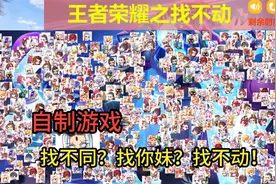 找不同？找你妹？找不动！视频封面