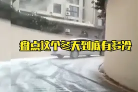 盘点这个冬天到底有多冷，隔着屏幕都感觉到瑟瑟发抖！冬天要来了