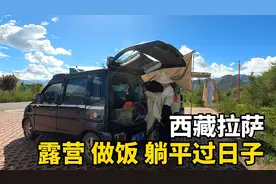 从广西自驾到西藏，在拉萨露营做饭，躺平过日子！真实床车生活！视频封面