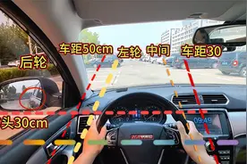 看懂一张图，可以快速提升驾驶能力，能避免很多剐蹭视频封面