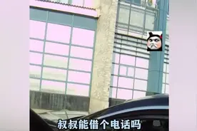 亲历高速“忘崽”事件：男孩借手机的奇妙瞬间引人发笑视频封面