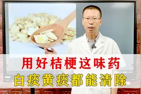 咳嗽痰多、慢性咽炎，用好桔梗这味药，白痰黄痰都能清除视频封面