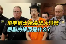 中国留学博士枪杀华人导师，复旦教师杀人案，悲剧的根源是什么？视频封面