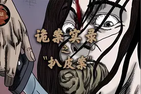 变态的犯罪团伙竟扒人皮做衣服！视频封面