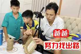 全网都在反思自己，爸爸努力想办法挣钱，兄弟俩也开始努力学习了视频封面