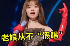 黄霄云霸气回怼“假唱传闻”，现场疯狂拉麦，高音开口震惊全场！