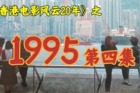 1995年，王晶恶搞成龙，谢苗退出影坛！【港影风云】第56期