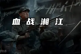 红军长征最为惨烈的一战“三年不饮湘江水十年不食湘江鱼” #红军视频封面