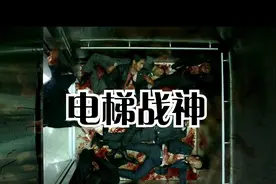 电梯战神原型，韩国最爆黑帮电影《新世界》视频封面