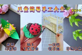 4个简单漂亮的儿童小手工制作教程~暑假和孩子一起DIY吧~