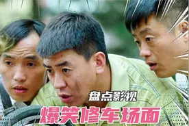 盘点影视剧中爆笑修车场面，小伙去修理店修车，只为看美女修车。视频封面