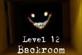 逃离后室Level 12