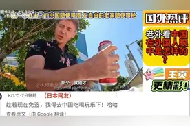老外热议中国的治安环境，羡慕坏了：我要去中国吃喝玩乐！
