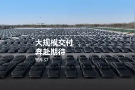 智界S7｜大规模交付，奔赴期待视频封面