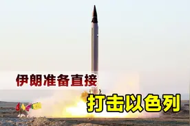 大规模战争或无法避免，伊朗没有认怂，准备直接打击以色列