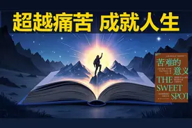 从心理学看痛苦的意义:痛苦是完美生活必需品