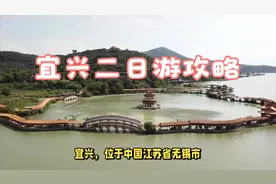 宜兴旅游攻略二日游