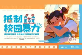 抵制校园暴力拒绝霸凌PPT模板，PPT文件：wzppt（加个点）com