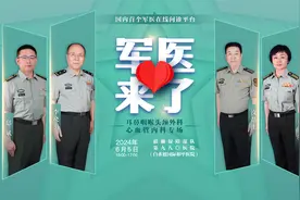 《军医来了》知名耳鼻咽喉头颈外科和心血管内科专家免费在线问诊视频封面
