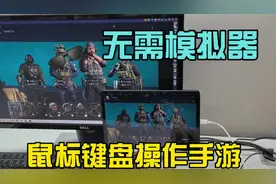 （含实战）三角洲行动手游如何投屏到电脑上玩？