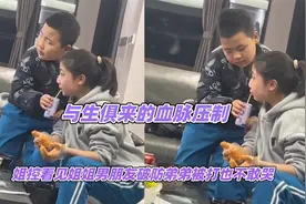 与生俱来的血脉压制，姐控看见姐姐男朋友，破防了