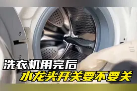 洗衣机用完后，水龙头开关要不要关，好多家庭都做错了，涨知识