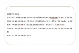 《税法一》第007 讲一般计税方法应纳税额的计算（4）