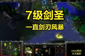 7级剑圣一直剑刃风暴 魔兽争霸xiaoy解说grubby Deathnote