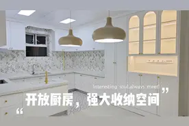 厨房装修好了！网友说像样板间，太漂亮了！精心设计、巧用收纳！