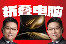 全球首发折叠屏电脑！华为nova14系列和鸿蒙电脑发布会总结