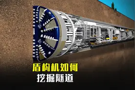 为何城市地铁隧道都用盾构机挖掘？盾构机有多强大，原理是什么？