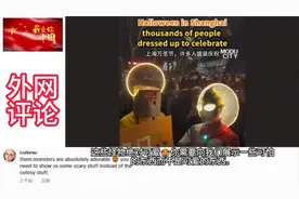 老外看上海万圣节，感叹中国人的治安真的好！视频封面