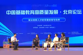 第二届“中国基础教育高质量发展·北京论坛”成功举办