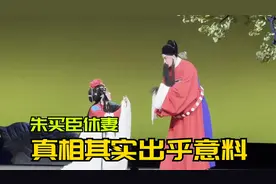 汉朝名臣朱买臣，落魄时被妻子抛弃，做了太守后为何接前妻享福？视频封面