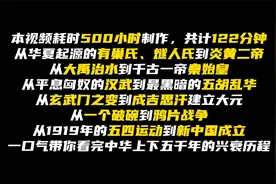 122分钟，一口气带你看完中华上下五千年历史视频封面
