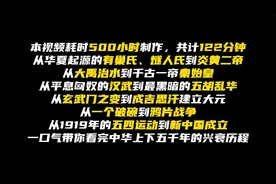 122分钟，一口气带你看完中华上下五千年历史视频封面