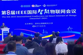 第8届IEEE国际智能物联网会议在深举行视频封面