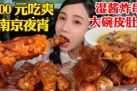 密子君一个人深夜花100元吃南京炸串、大碗皮肚面，炸串一口爆酱视频封面
