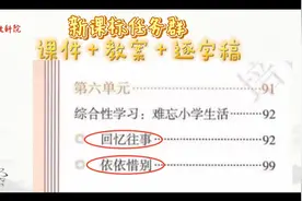 小学语文六下第六单元解读教学建议任务群公开课课件（尤静）视频封面