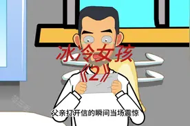 冰冷女孩《2》视频封面